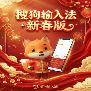 搜狗拼音输入法纯净无广告版下载及设置方法（亲测可用）