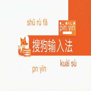 手机搜狗输入法和百度输入法哪个好用？深度对比